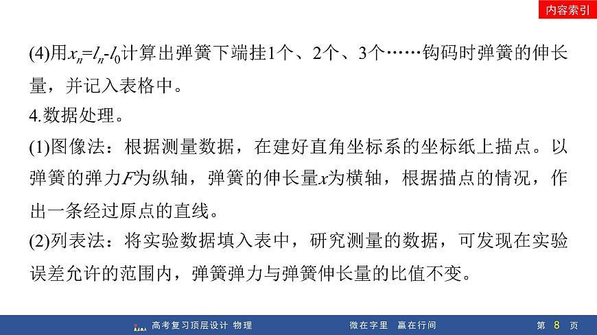 第4讲　实验2：探究弹簧弹力与形变量的关系   实验3：探究两个互成角度的力的合成规律第8页