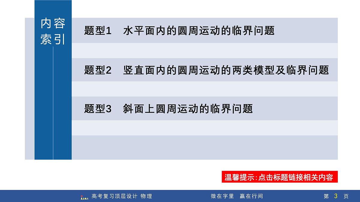 专题提升七　圆周运动的临界问题第3页