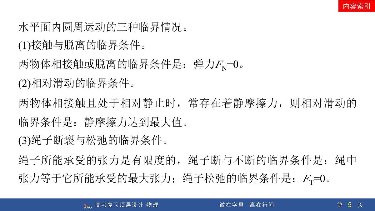 专题提升七　圆周运动的临界问题第5页