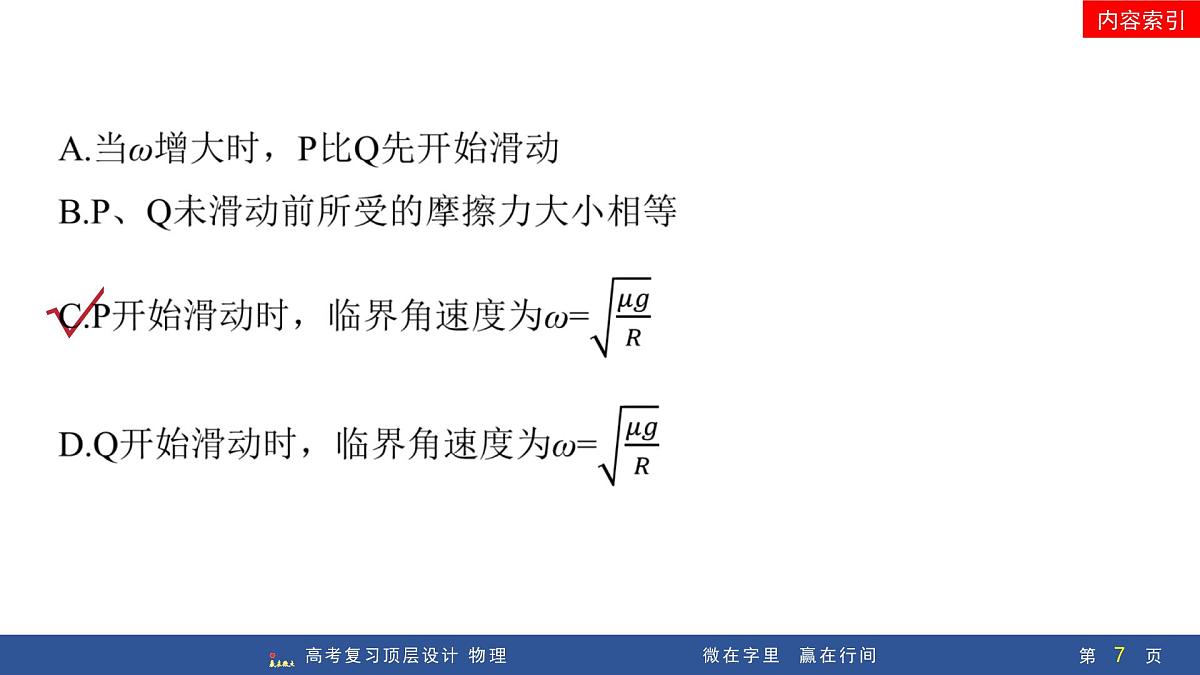 专题提升七　圆周运动的临界问题第7页