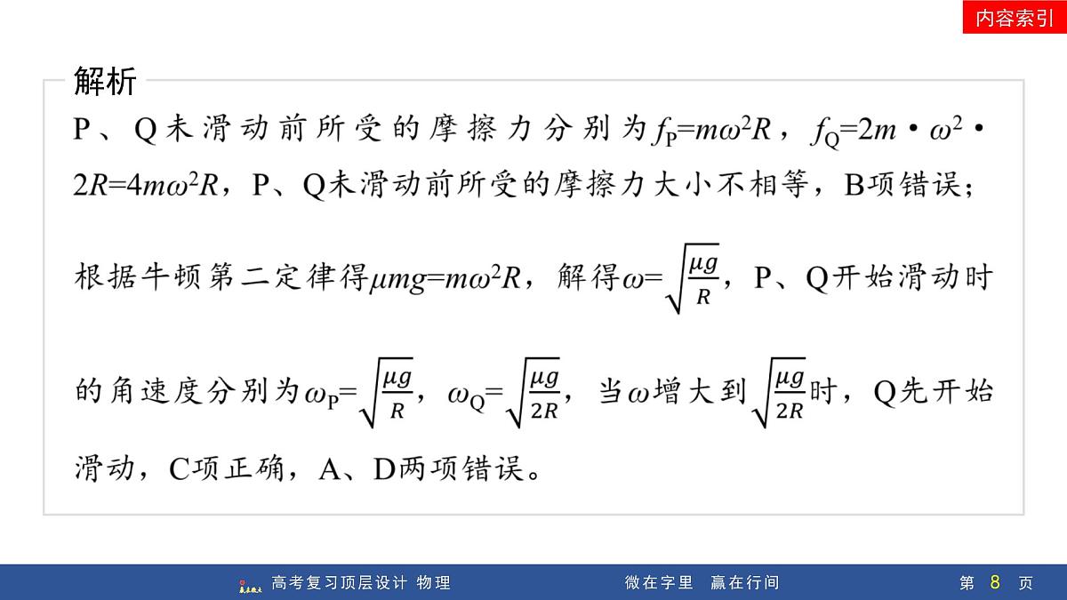 专题提升七　圆周运动的临界问题第8页