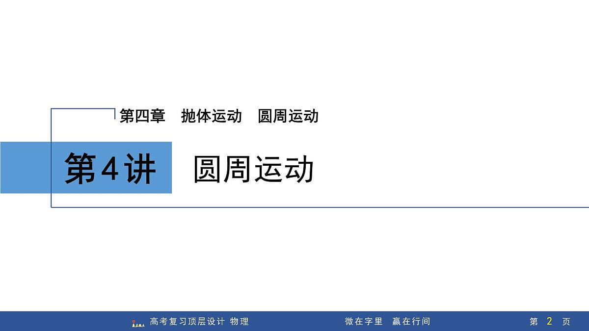 第4讲　圆周运动第2页