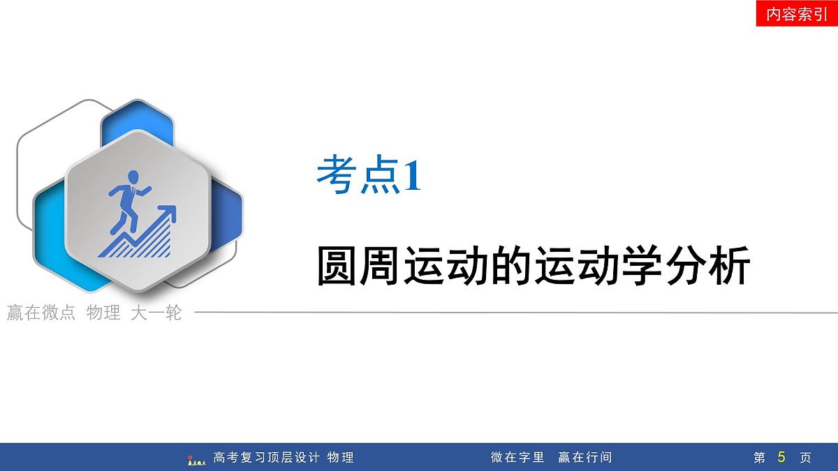 第4讲　圆周运动第5页