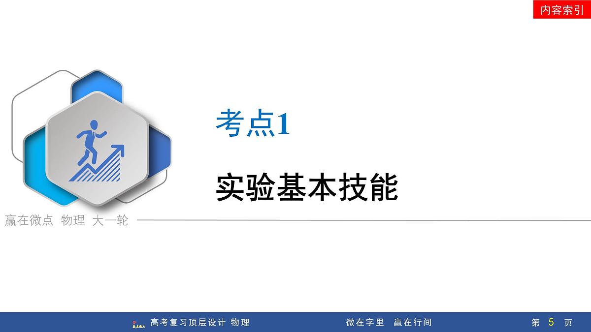 第5讲　实验6：探究向心力大小与半径、角速度、质量的关系第5页