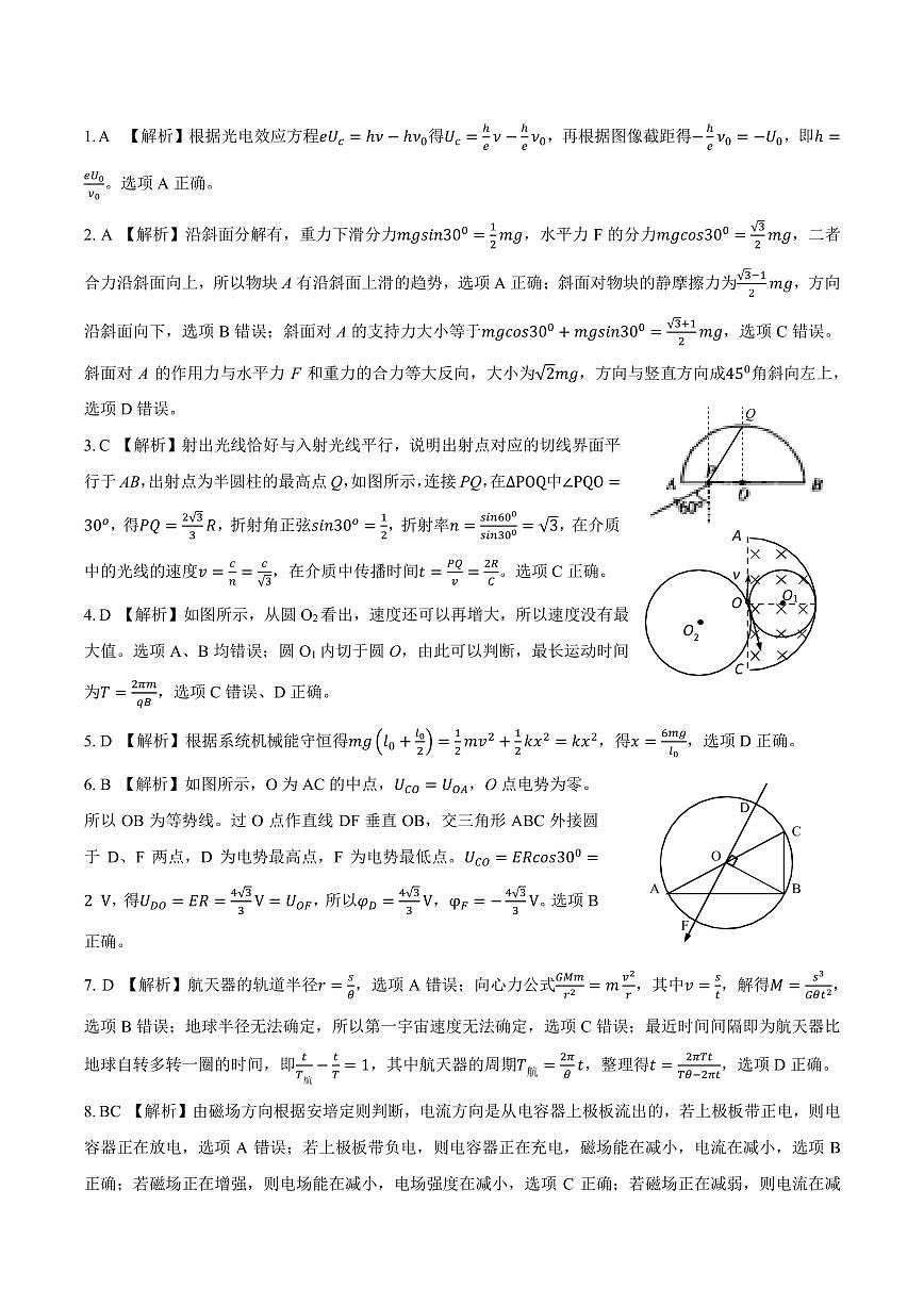 24-515C物理选择题、填空题详答解析第1页