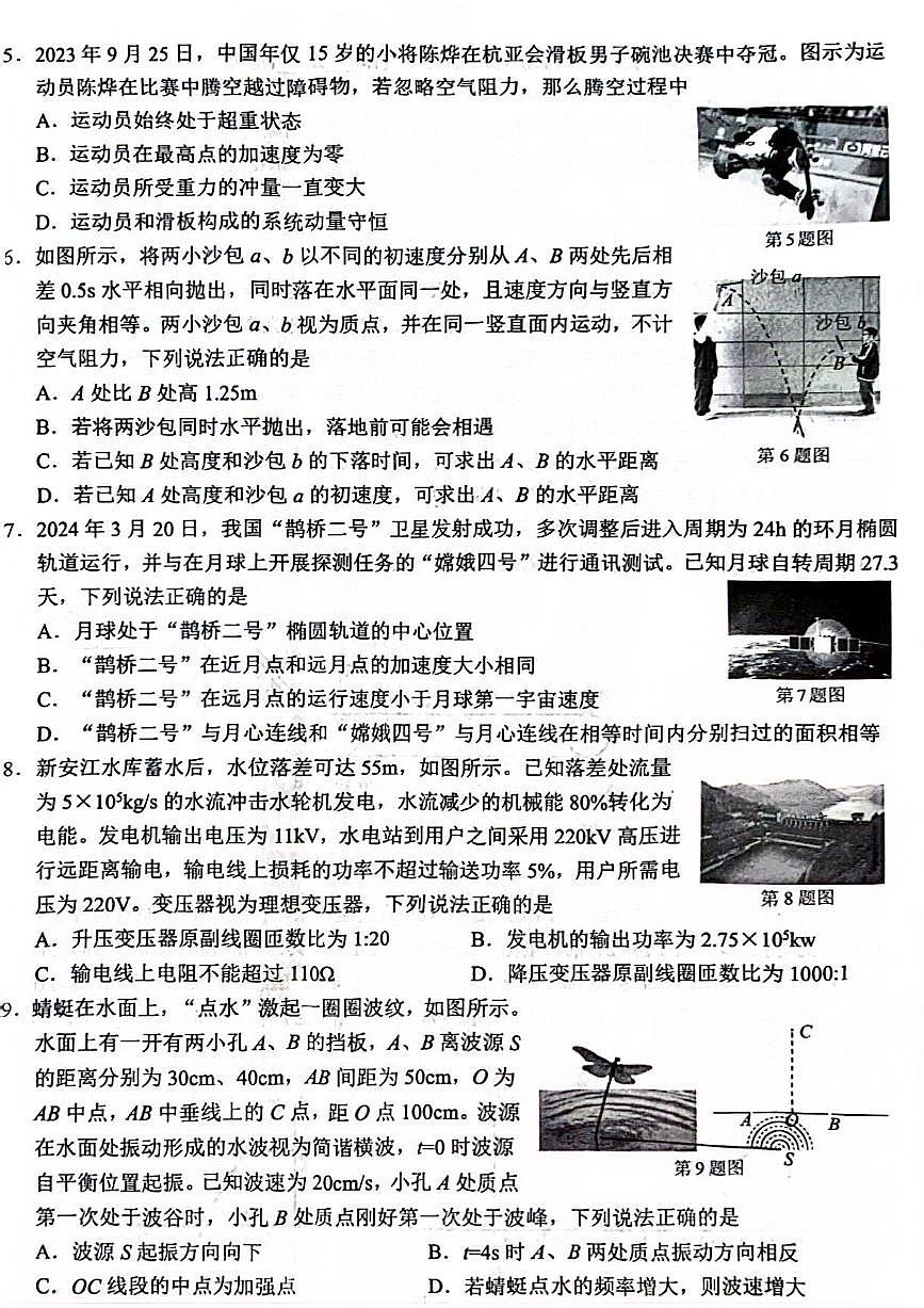 2024届浙江省温州市高三下学期5月三模物理试题第2页