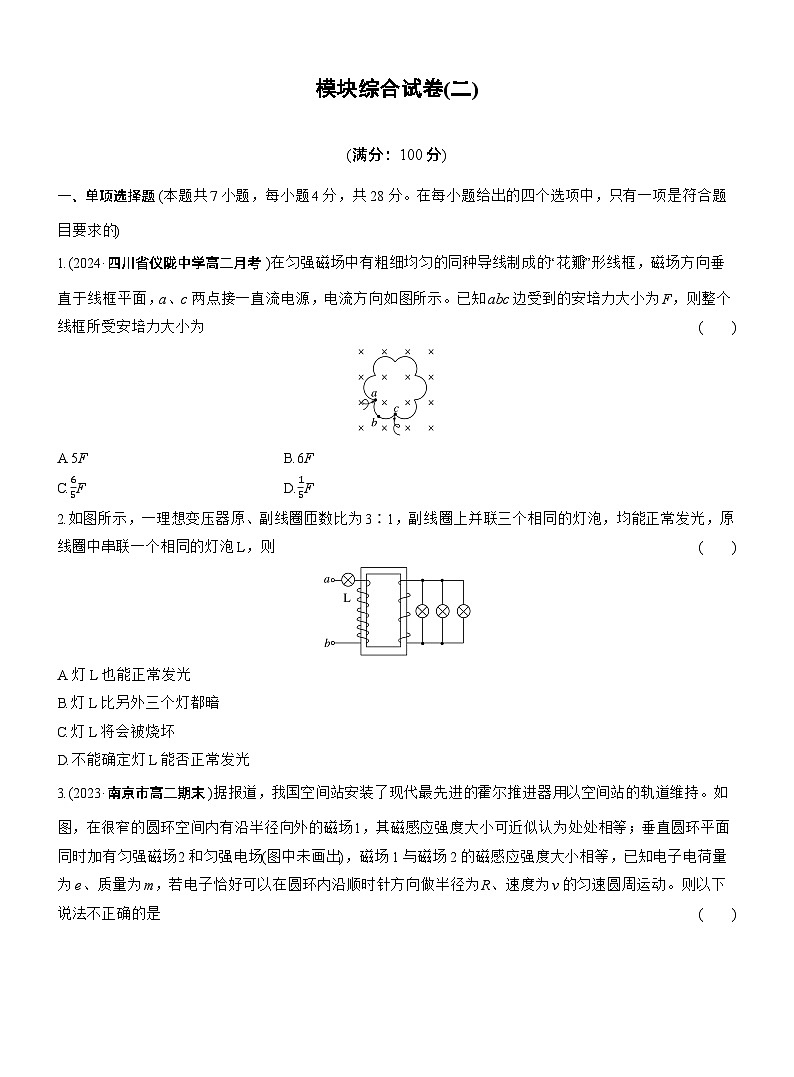 2024-2025学年物理教科版（2019）选择性必修第二册综合检测试卷 (含解析)第1页