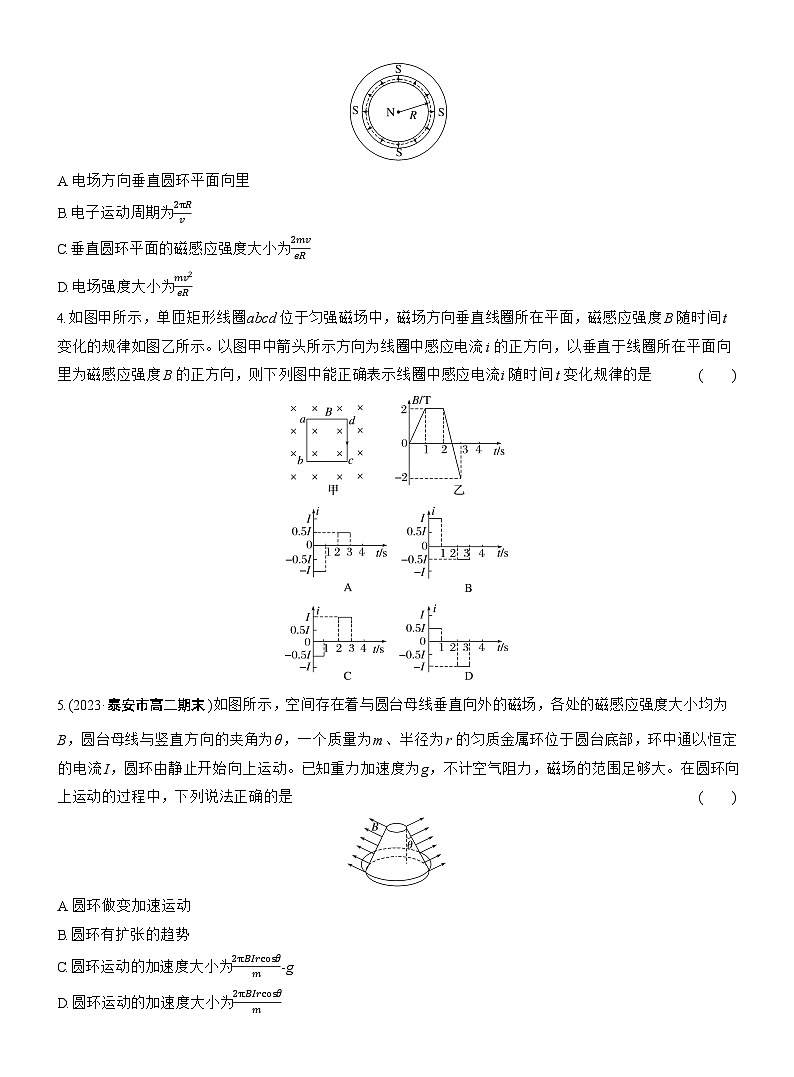 2024-2025学年物理教科版（2019）选择性必修第二册综合检测试卷 (含解析)第2页