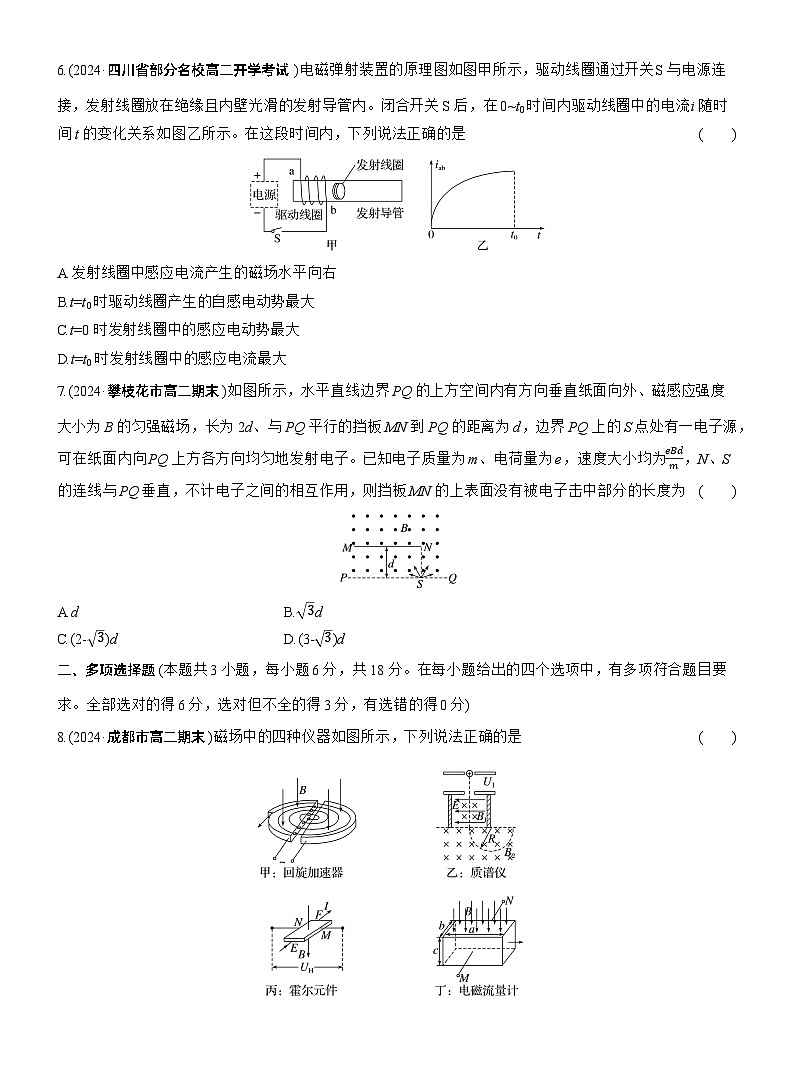 2024-2025学年物理教科版（2019）选择性必修第二册综合检测试卷 (含解析)第3页