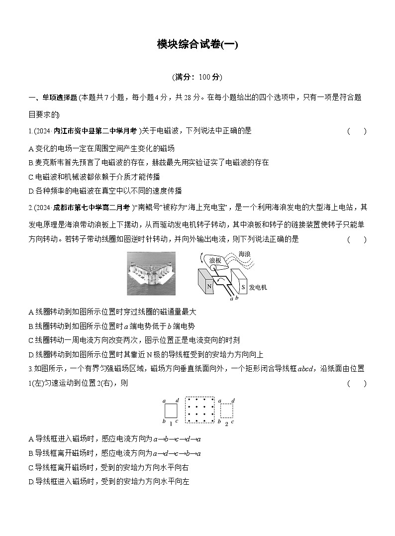 2024-2025学年物理教科版（2019）选择性必修第二册综合检测试卷 (含解析)第1页