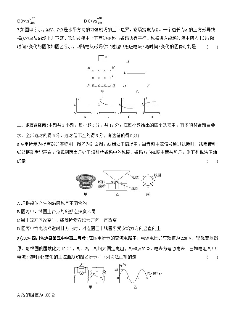 2024-2025学年物理教科版（2019）选择性必修第二册综合检测试卷 (含解析)第3页
