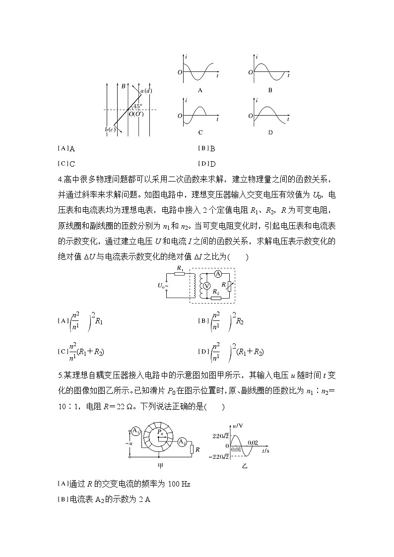 2024-2025学年物理教科版（2019）选择性必修第二册 第3章 交流电 章末测评验收卷（含解析）第2页