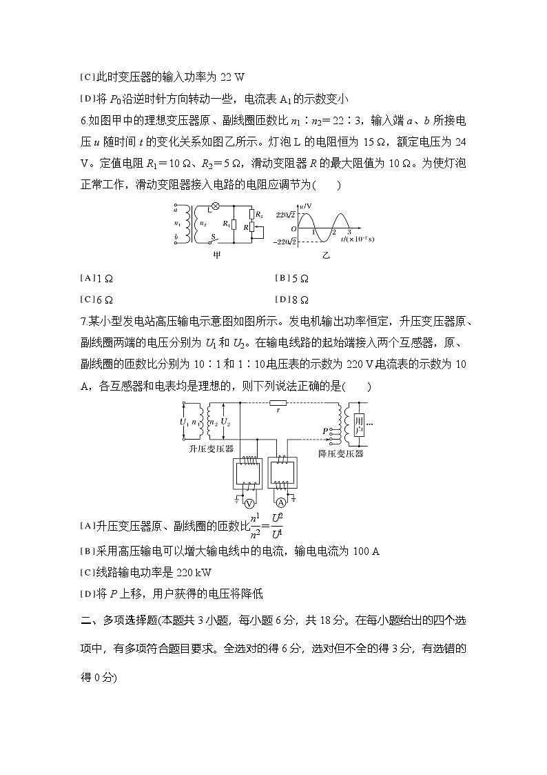 2024-2025学年物理教科版（2019）选择性必修第二册 第3章 交流电 章末测评验收卷（含解析）第3页