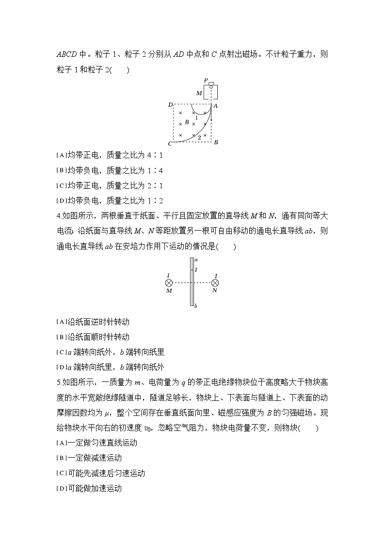 2024-2025学年物理教科版（2019）选择性必修第二册 第1章 磁场对电流的作用 章末测评验收卷（含解析）第2页