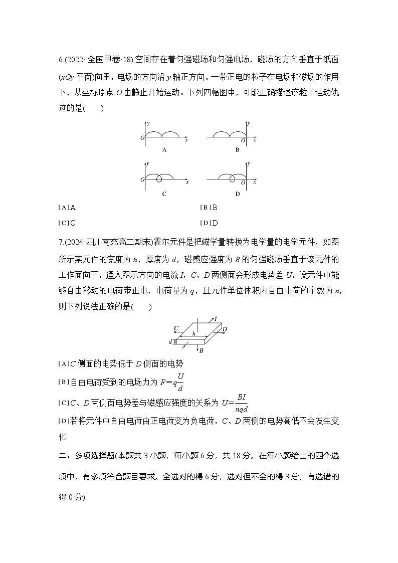2024-2025学年物理教科版（2019）选择性必修第二册 第1章 磁场对电流的作用 章末测评验收卷（含解析）第3页