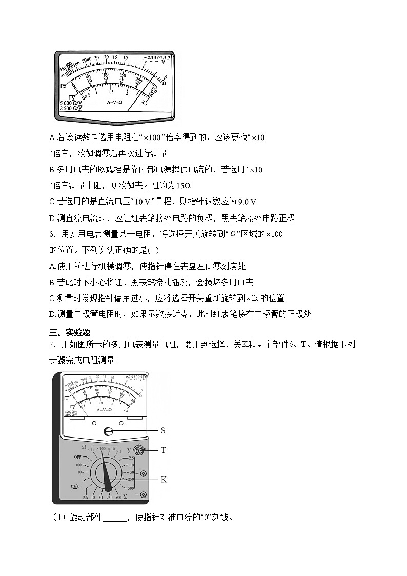 2024-2025学年物理粤教版（2019）必修第三册 4.4练习使用多用电表  同步作业（含解析） (1)第3页