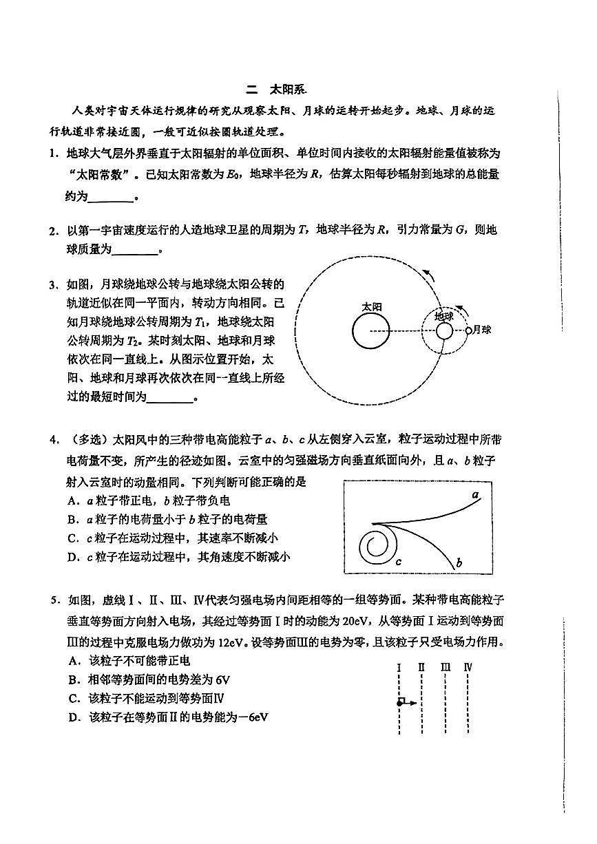 上海市杨浦区2024-2025学年第二学期高二物理期末试卷第2页