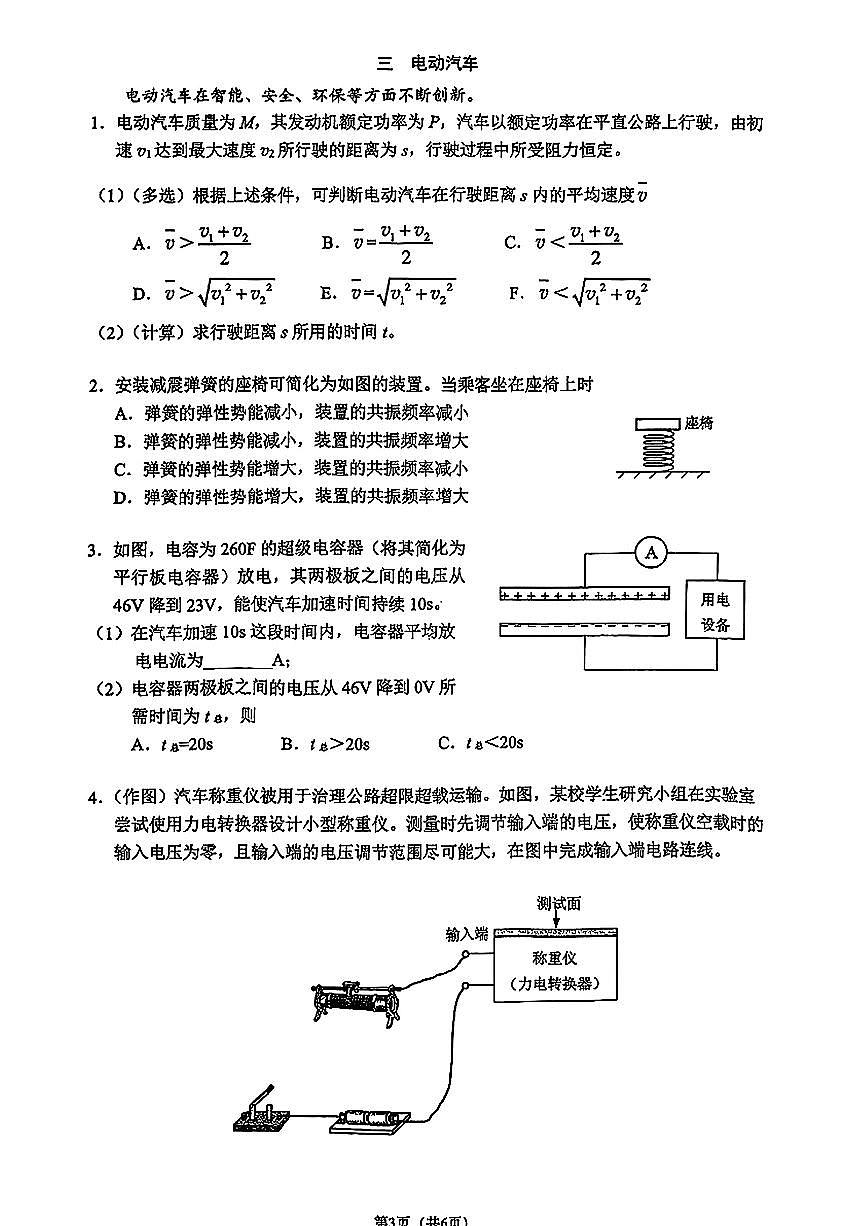 上海市杨浦区2024-2025学年第二学期高二物理期末试卷第3页