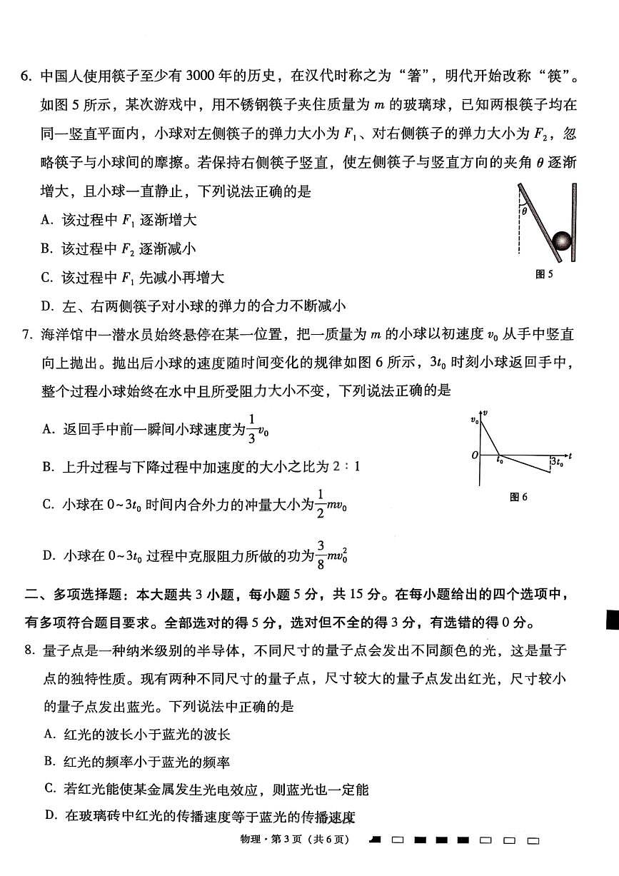 物理试卷-2026届贵州省六校联盟高三高考实用性联考卷（一）第3页