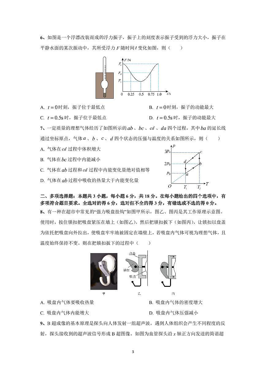 广东省肇庆市四校2024-2025学年高二下学期第二次教学质量检测试题 物理 PDF版含答案第3页