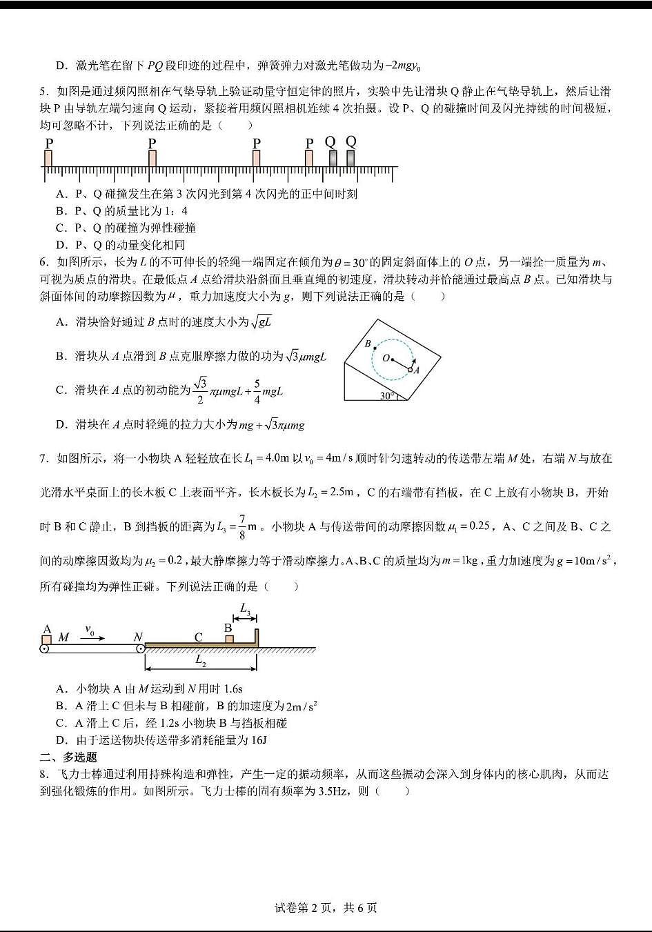 四川省成都市第七中学2024-2025学年高一下学期6月月考物理+答案第2页