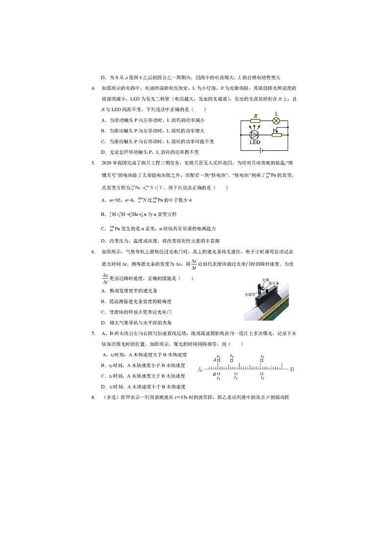 长春市外国语中学2022-2023学年高二下期末考物理试卷含答案第2页