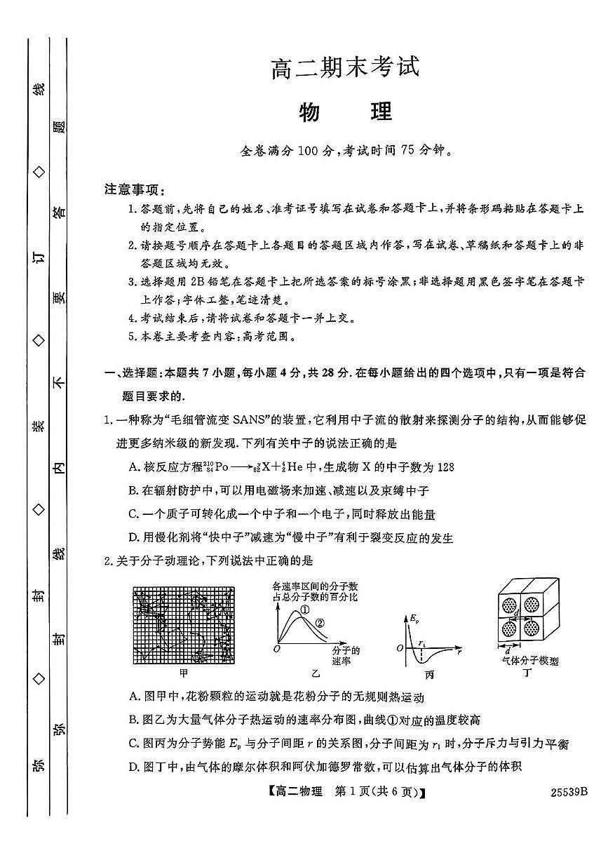 河北省衡水市第二中学2024-2025学年高二下学期6月期末物理试题第1页