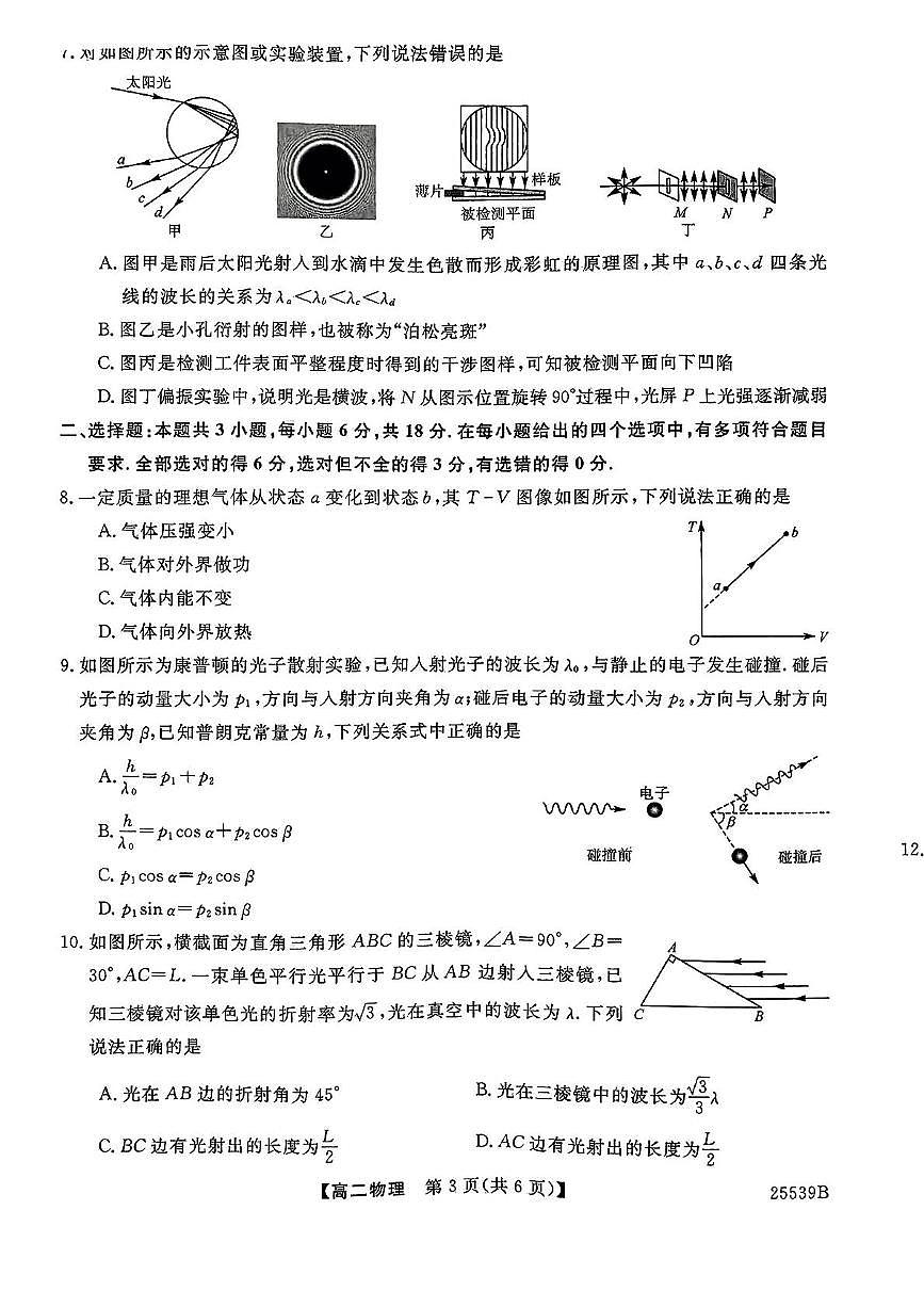 河北省衡水市第二中学2024-2025学年高二下学期6月期末物理试题第3页