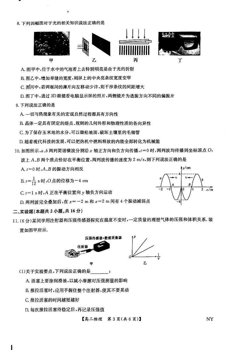 河南省南阳市九师联盟高二物理 物理第3页