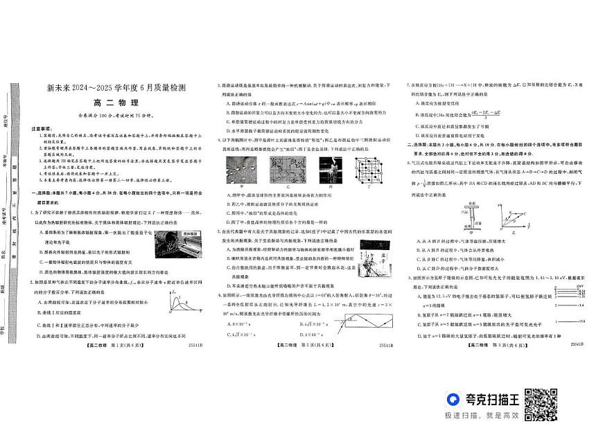 河南省新未来2024-2025学年高二下学期6月期末联考物理试题第1页