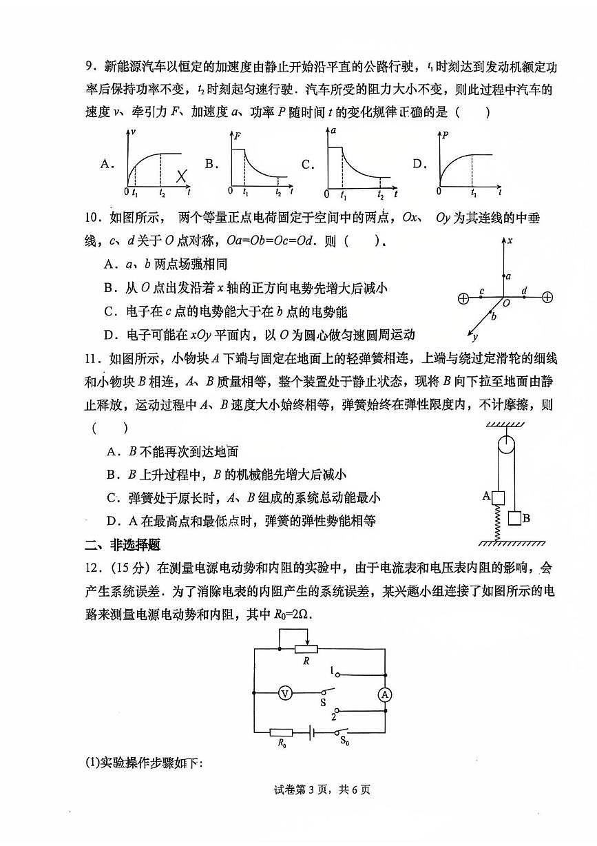 江苏省南通市如皋中学2024-2025学年高一下学期6月期末物理试题第3页