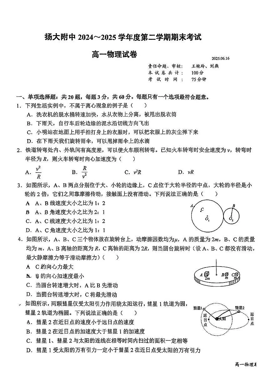江苏省扬州大学附属中学2024-2025学年高一下学期6月期末物理试题第1页