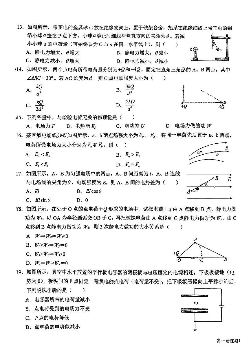 江苏省扬州大学附属中学2024-2025学年高一下学期6月期末物理试题第3页
