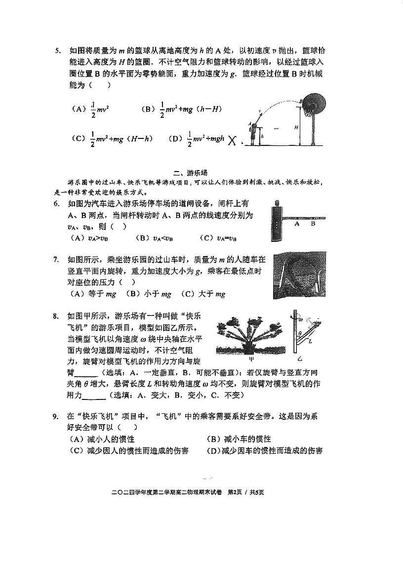 上海市格致中学2024-2025学年高二下学期期末物理试卷第2页