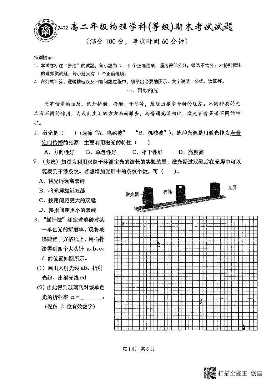 上海市南洋中学2024-2025学年高二下学期期末物理试卷第1页