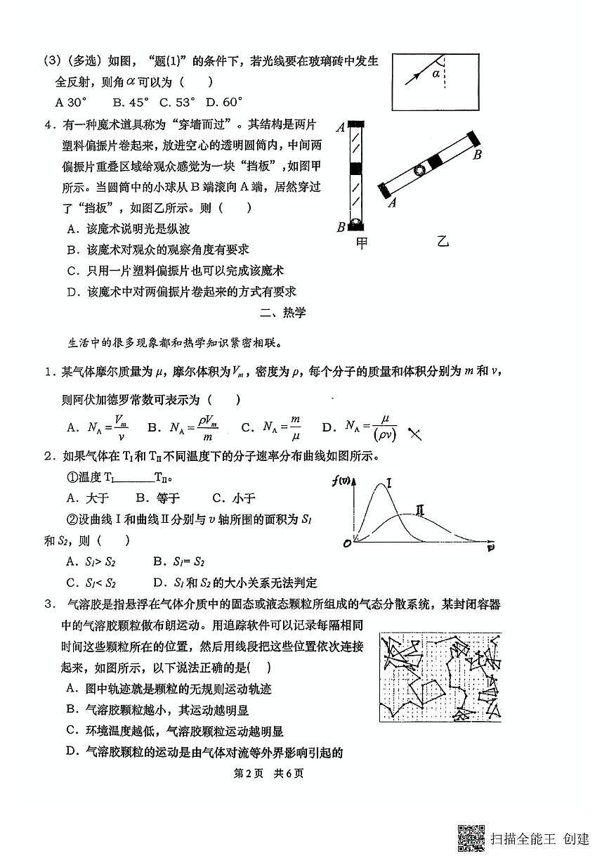 上海市南洋中学2024-2025学年高二下学期期末物理试卷第2页