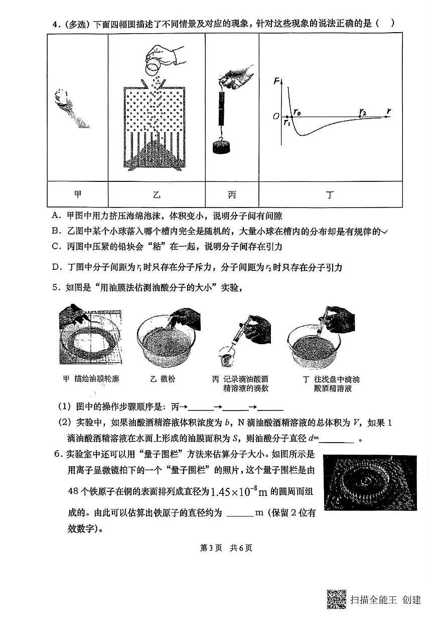 上海市南洋中学2024-2025学年高二下学期期末物理试卷第3页