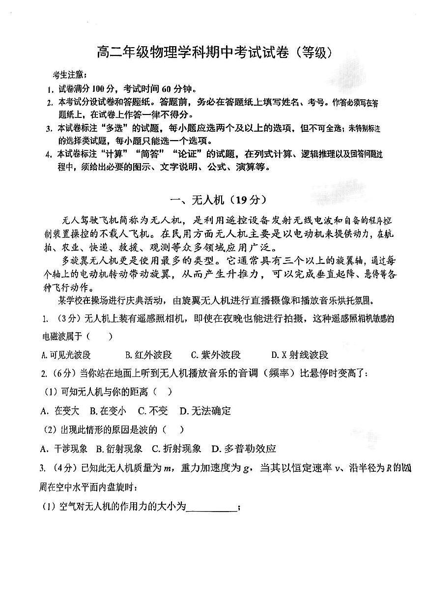 上海市上海师范大学附属虹口中学2024-2025学年高二下学期期末物理试题第1页