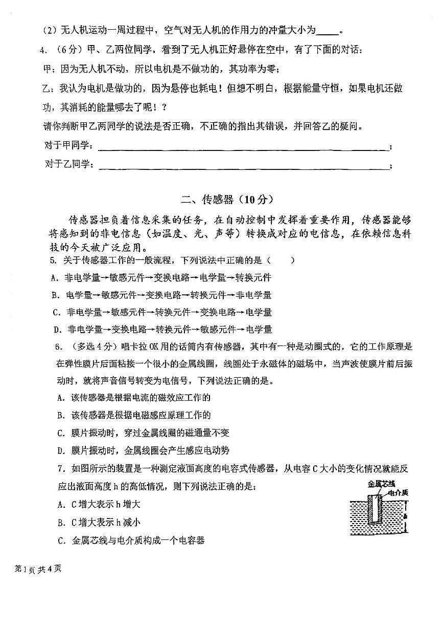 上海市上海师范大学附属虹口中学2024-2025学年高二下学期期末物理试题第2页