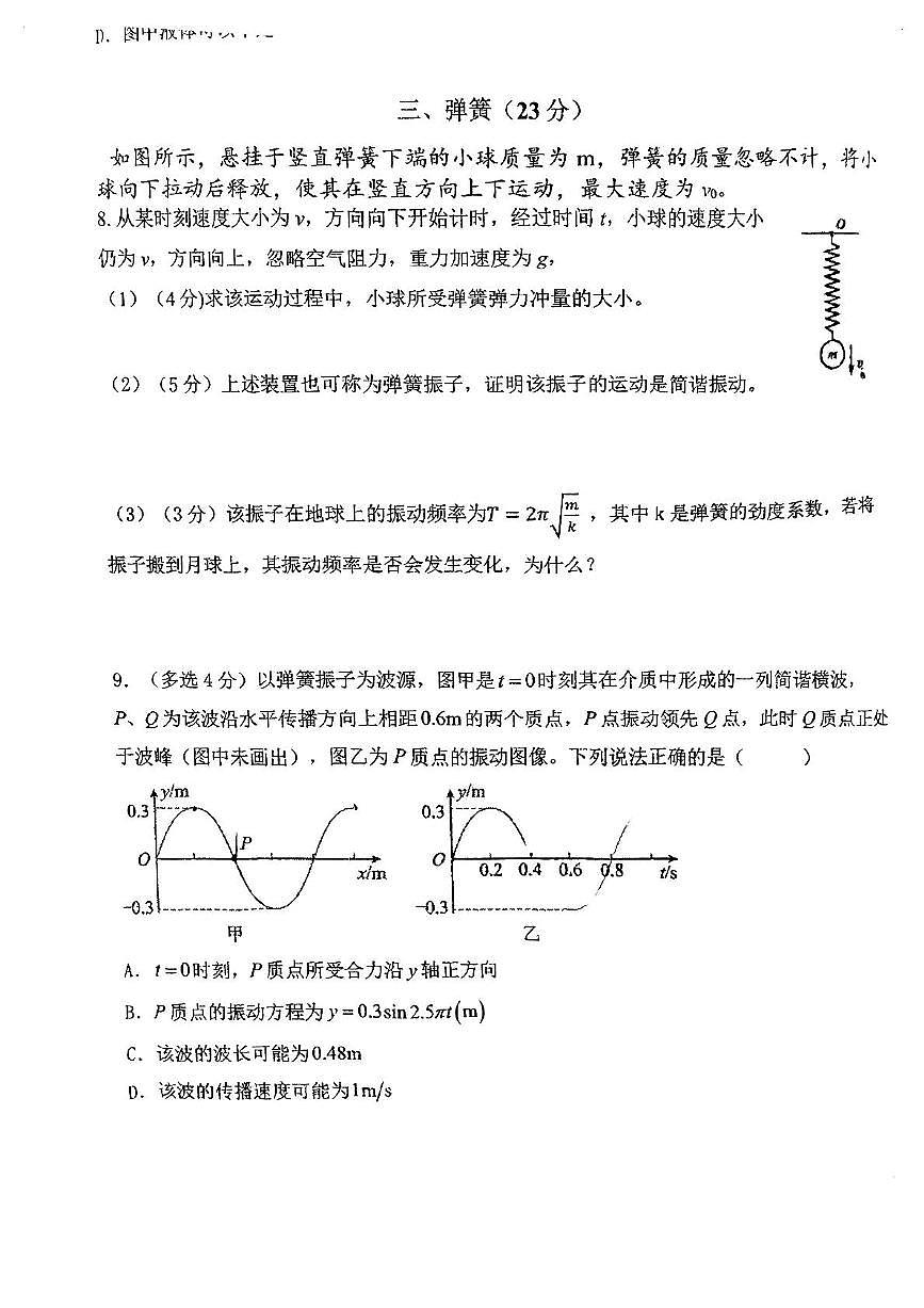 上海市上海师范大学附属虹口中学2024-2025学年高二下学期期末物理试题第3页