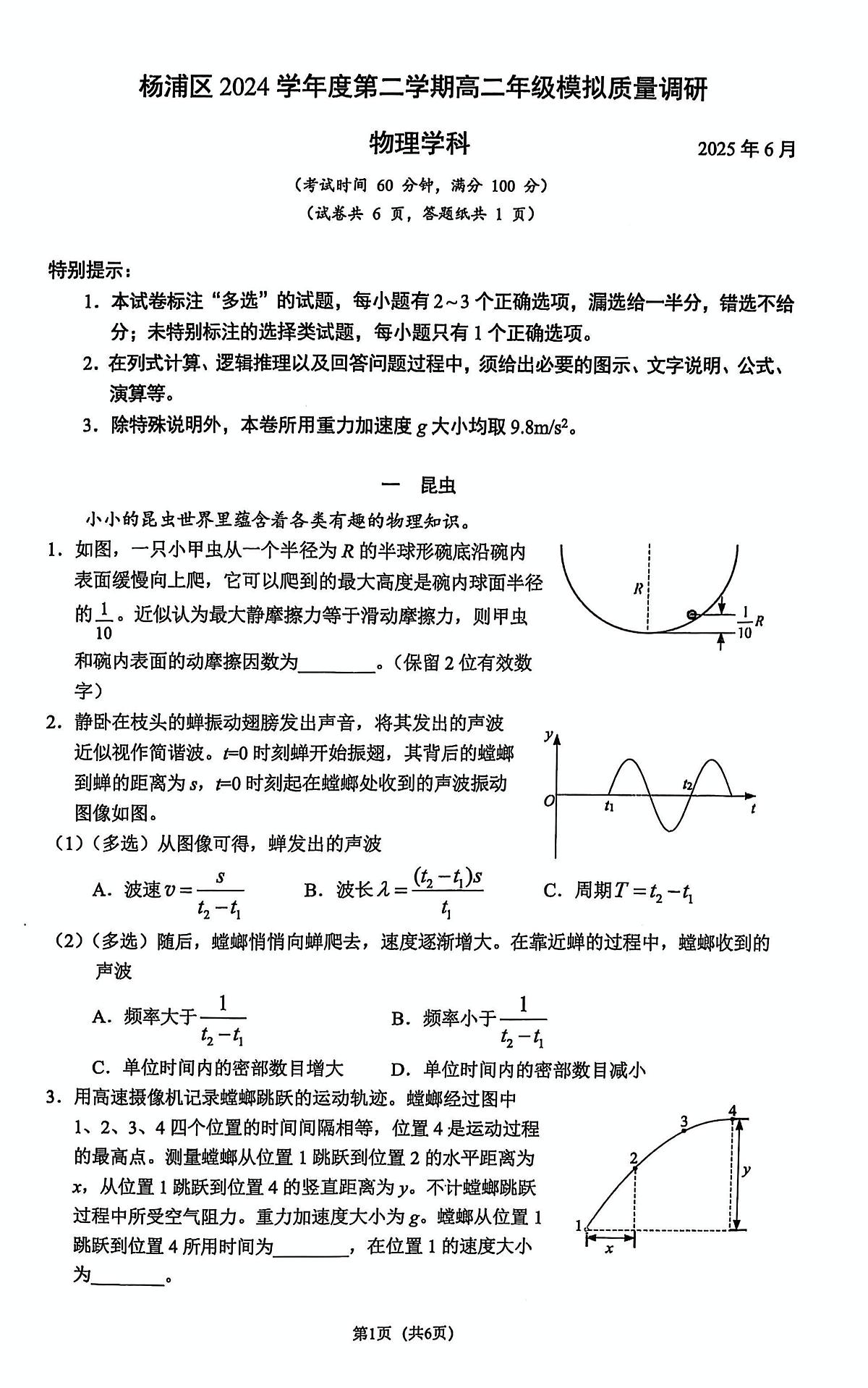 上海市杨浦区2024-2025学年高二下学期期末考试物理试题第1页