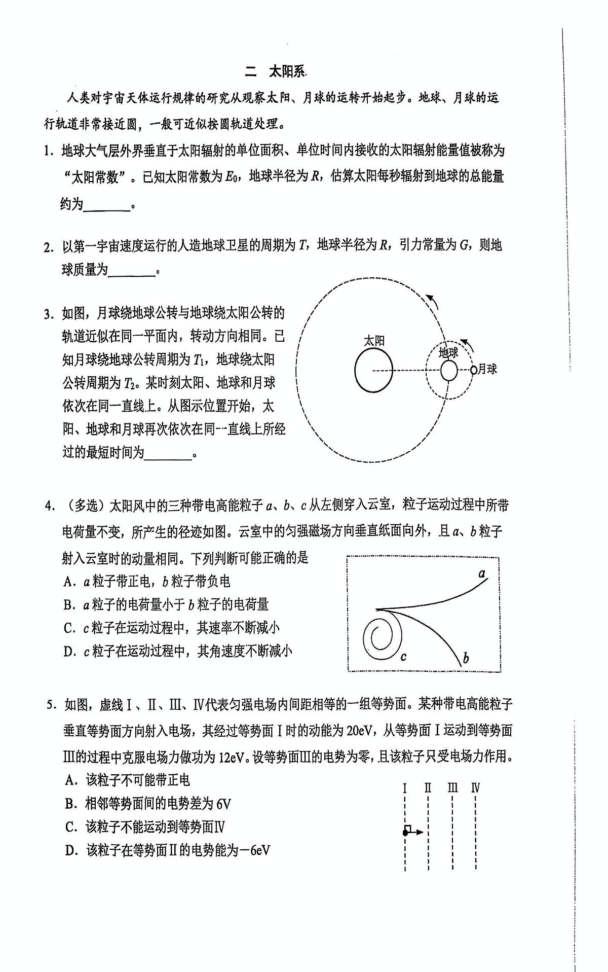 上海市杨浦区2024-2025学年高二下学期期末考试物理试题第2页