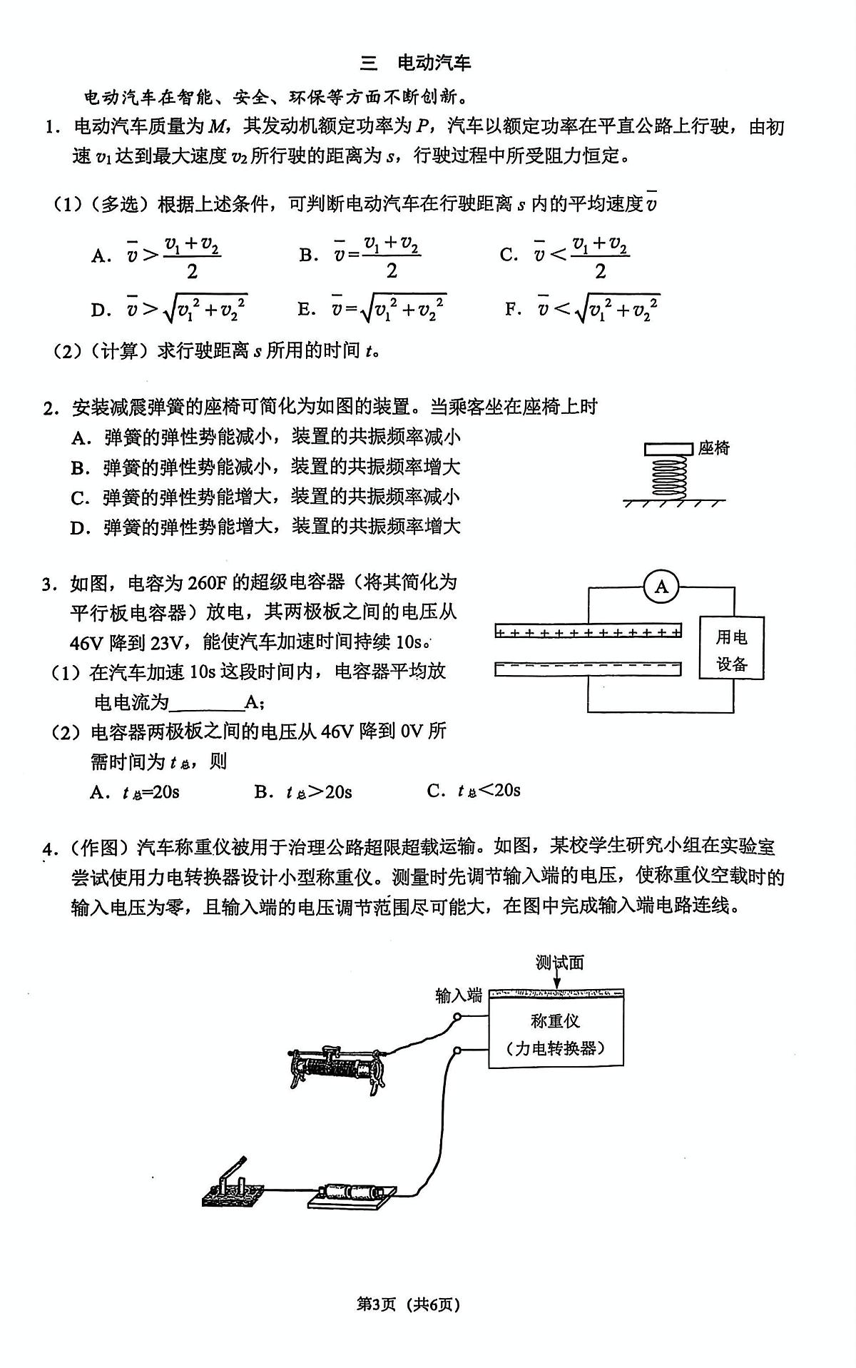 上海市杨浦区2024-2025学年高二下学期期末考试物理试题第3页