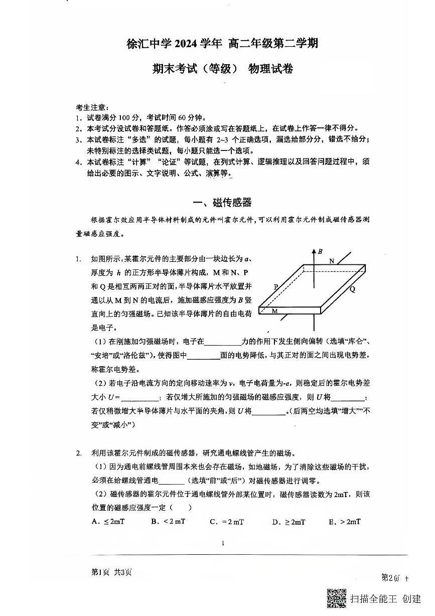 上海市徐汇中学2024-2025学年高二下学期期末物理试卷第1页