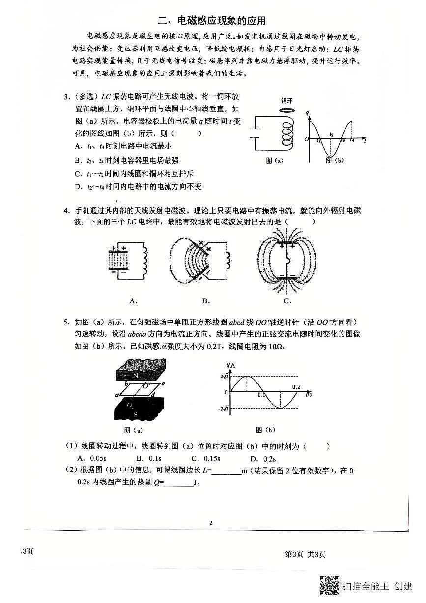 上海市徐汇中学2024-2025学年高二下学期期末物理试卷第2页
