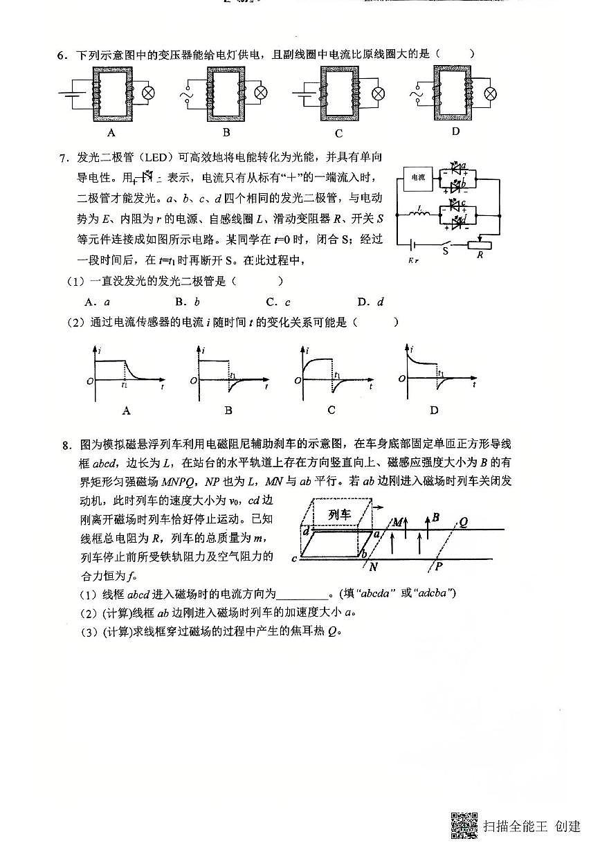 上海市徐汇中学2024-2025学年高二下学期期末物理试卷第3页
