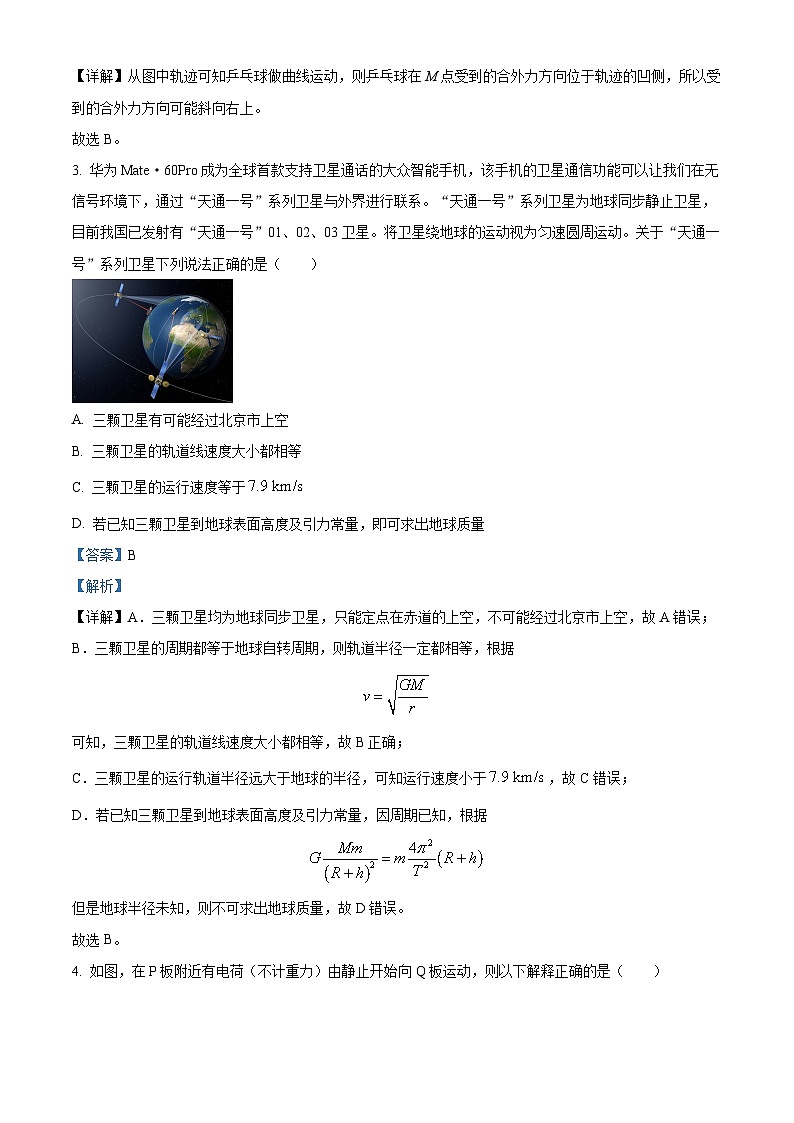 精品解析：湖南省名校联考联合体2023-2024学年高一下学期期末考试物理试题（解析版）第2页