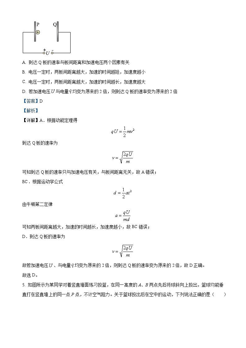 精品解析：湖南省名校联考联合体2023-2024学年高一下学期期末考试物理试题（解析版）第3页