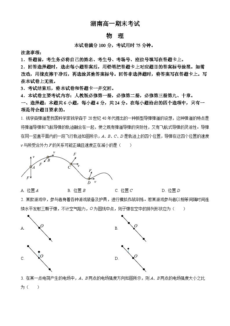 精品解析：湖南省娄底市第三中学等多校2023-2024学年高一下学期期末考试物理试题（原卷版）第1页