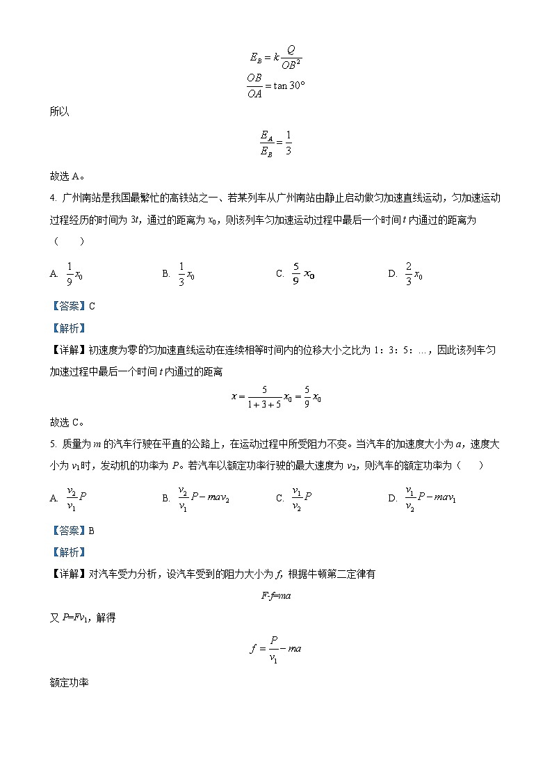 精品解析：湖南省娄底市第三中学等多校2023-2024学年高一下学期期末考试物理试题（解析版）第3页
